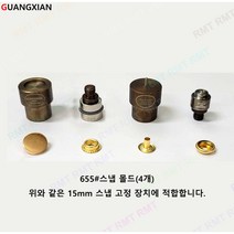 알엠티 스냅단추 공구 15MM 링스냅 몰드, 스냅단추15mm실버50세트