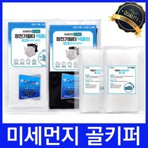 미세먼지골키퍼 정전기필터 넥쿨러 블랙 화이트