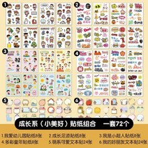 다꾸 스티커 홀로그램 카드 속지 가죽 사진 테두리 아동 성장 파일 책자 장식 재료 diy 액자 기념 책 핸드메이드 아기 기록 템플릿 핸드북 캐릭터, 21 성장학과우리들의 작은 아름다움