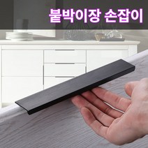 미스터홈 붙박이장손잡이 가구손잡이 서랍장손잡이, 블랙/L3(600mm)
