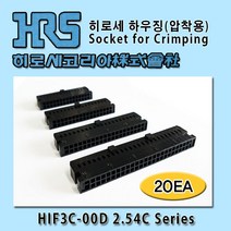 히로세 하우징(압착용)HIF3C, 20Ea, HIF3C(압착용)50D-2.54C