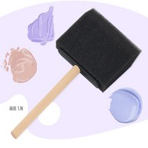 페인트 미술 스폰지 붓 7.5CM 스펀지 리폼붓 DIY 도장폼브러쉬 페인팅 유화 수체화, 1개
