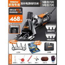 양털깍는기계 깎기 목장 바리캉 대형견 클리퍼 충전식, 7990W9직치날+9곡치날+4치조정날 연장전원코드약5m