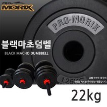 FKG723090프로모릭스 블랙마초 덤벨세트14KG 덤벨봉 스포츠용품, 22kg