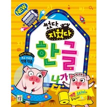 썼다 지웠다 한글:쓰고 지우는 반복 학습, 아이키움