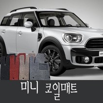 미니 클럽맨 컨트리맨 코일매트일체형, 컨트리맨 (17~현재) 1열+2열 일체형 브라운