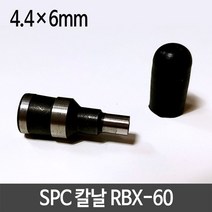 일음쇼핑^^*mSPC 칼날 RBX-60 4.4x6mm 펀치 리벳 구멍뚫기 천공 제본 2공 공구 펀칭 타공기 펀칭기 천공핀일medi^*^, ab*^^선택없는