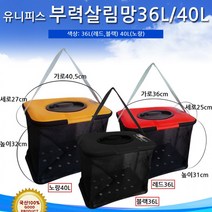 국산EVA 부력살림망 부력망 밑밥통 낚시가방 고기보관 부력망 살림망 고기보관망 밑밥통 낚시가방, EVA부력망40리터 옐로우