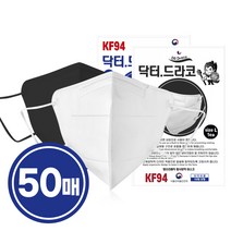 닥터드라코 KF94 새부리형마스크 50매 / 황사방역마스크 화이트 블랙 개별포장 10매포장, 03.닥터드라코KF94 블랙 1매입x50개