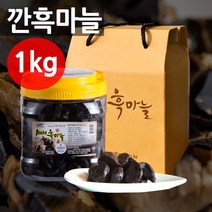 황토발효 꿀 절임 흑마늘 깐흑마늘 300g, 깐흑마늘 1kg