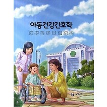 [개똥이네][중고-중] 아동건강간호학