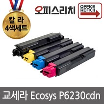 교세라 Ecosys P6230cdn 4색1세트 재생토너 고품질출력