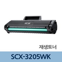 SCX-3205WK 재생 토너 잉크 카트리지 충전 리필, 쿠팡 1, 상세페이지 참조
