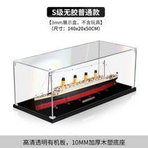 진열장 케이스 아크릴 장식장 레고10294 타이타닉 호환 보관함, B.S- 보통(3mm 보드)
