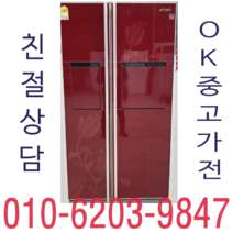 중고 알뜰 냉장고 양문형, 삼성냉장고