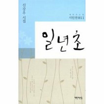 이노플리아 일년초 011 책만드는집 시인선, One color | One Size@1
