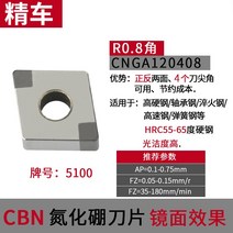 캇터칼날 초경 CBN 질화붕소 수치 제어 칼알 금강석 하드 강철 주철 차 하이 광결도 2487952022, CNGA 120408CBN5100 하