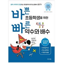[이지스] 바쁜 초등학생을 위한 빠른 약수와 배수(2022) 한 권으로 총정리 최대공약수 최소공배수 약분과 통분, 없음