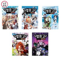 엘프고 코믹스 1+2+3+4+5 - 5권세트 (노트증)