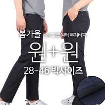 [1+1] 남성 봄 가을 착용감 좋은 고급 원턱 무지바지
