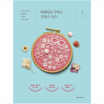 타래실로 수놓는 프랑스 자수 + 미니수첩 제공, 윤혜진
