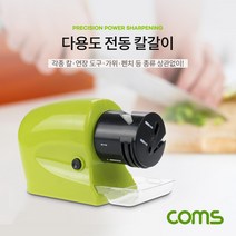 Coms 다용도 전동 칼갈이 무선 연마기 샤프너 AA x4 건전지 작동(별도구매) 가위 드라이버 과도 빵칼 식칼