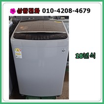 [중고세탁기] 엘지 인버터 통돌이 세탁기 15kg [18년식], [중고세탁기] 엘지 인버터 세탁기 15kg[18년식]