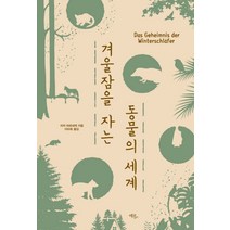 겨울잠을 자는 동물의 세계:, 에코리브르, 리자 바르네케