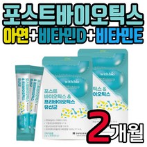 17종 혼합 유산균 포스트 바이오틱스 가루 스틱 아연 비타민 C D E 치커리 뿌리 분말 프로 신 프리 락토바실러스 람노서스 가세리 비피도 박테리움 장 건강 여성 남성 남자 여자