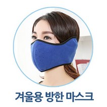 겨울용 방한 마스크 겨울용 방한 마스크, 핑크