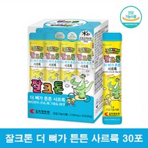잘크톤 더 뼈가 튼튼 어린이 키즈 칼슘 영양제 칼마디아, 30포 1통