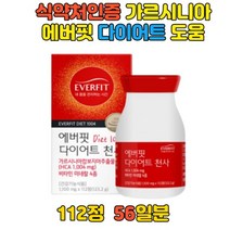 50대 HCA 체지방 체질량 감소도움 아연 면역 다이어트 뱃살 남자 여성 탄수화물 억제 상체 하체 피쉬콜라겐 가르시니아 에너지대사 생성 단백질 3주다이어트
