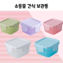 소동물 미니 간식통 간식 보관함 소분 용기 밀봉 통 소형, 하늘