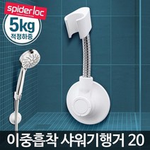 이중 진공흡착 자바라 샤워기 행거 샤워기행거 고정형거치대, S11 샤워기행거20