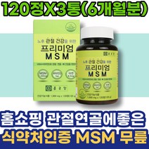 다리아플때 뼈마디 남성 할어버지 파우더 관절에좋은 재생 골절 연골건강 관절 임산부 시댁선물 80대 90대 유황 여성 할머니선물 글루코사민 70대 이마트 콘드리친 N-아세틸