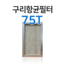 미디움 구리항균필터 594*287*75T 공조용 산업용 필터