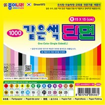 1000 종이나라 같은색 단면(대) 색종이 종이접기, 4-노랑