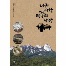 나라 사랑 막걸리 사랑, 상품명