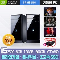 삼성 데스크탑 PC 쿼드코어 i5 2500 지포스GTX660 새상품SSD장착 삼성 중고 컴퓨터, 삼성 i5-2500/8G/S120+H500/GTX660, 윈도우7+장패드
