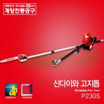 신다이와 고지 엔진톱 P230S (22.5cc)