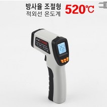 고급형 적외선 온도계 520도 방사율조절형