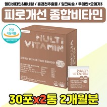 피로개선 스트레스 종합비타민 아연 여성 엄마 어머니 올인원 멀티 필수 비타민 A D K E C B 영양제 선물 홍경천추출물 핵타민 비오틴 엽산 남성 아빠 아버지 원데이 활성 활력, 멀티 44중 기능성 종합비타민 x2통