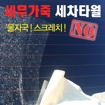 아트로마 세무가죽 세차타월 + 수납가방 세트, 4세트