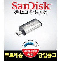 샌디스크 울트라 듀얼 드라이브 C타입 USB 3.1 SDDDC2 (무료배송+사은품), 64GB