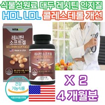 레시틴 LECITHIN 인지질 HDL LDL 콜레스테롤 영양제 대두 LECITHIN 포스파티딜 콜린 소이빈 고함량 실버 어르신 성인 건강 보조제 개선제 건강기능식품 선물 추천 음식