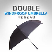 골프우산 골프 이중 방풍 우산 홀인원 기념품 답례품, 단품