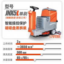 공장 청소차 탑승식 청소장비 습식 바닥청소기계 지하주차장 바닥 업소용 호텔 공항, JNX5 단일 브러시 리튬 배터리