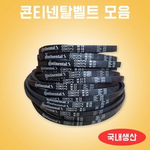 국내생산 콘티벨트모음 세탁기벨트 세탁기밸트 미싱벨트 M벨트 콘티벨트 일반세탁기벨트부품 세탁기벨트부속, M27