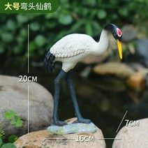 정원 장식 소품 예쁜정원 정원용품 마당 테라스 꾸미기 황새, 삼호굽이 선학