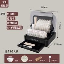 UV 소독 살균 식기 건조기 1인가구 원룸 미니 주방 건조대 수저통, B-38리터 디지털 + 건조